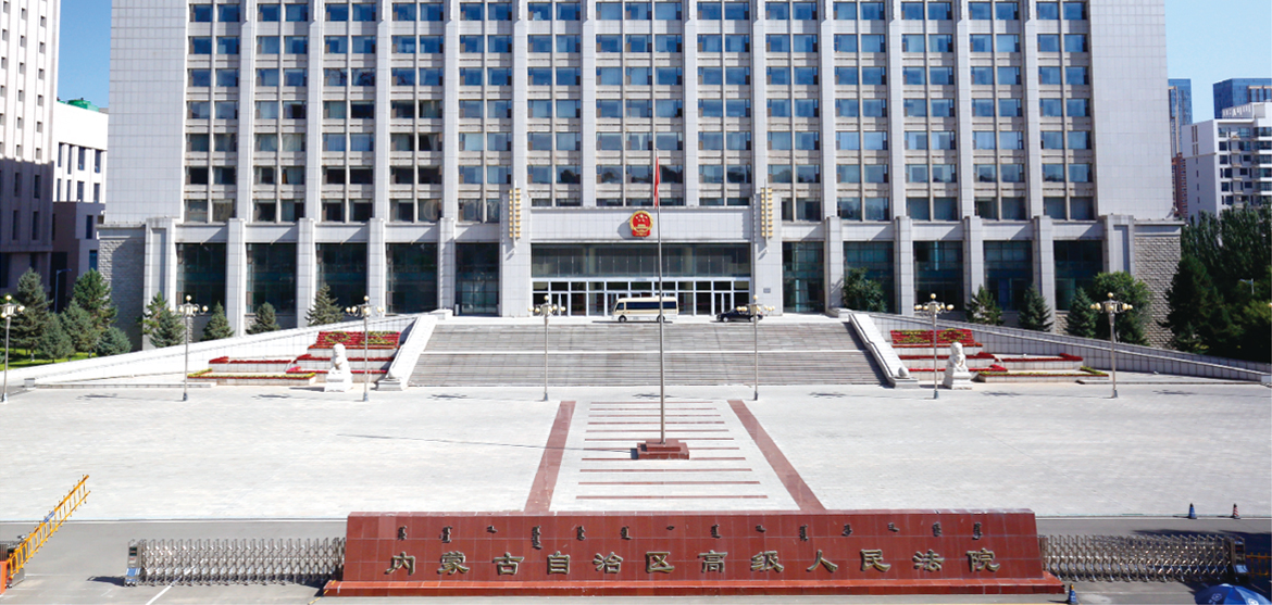 内蒙古自治區高級人民法院審判辦公綜合樓