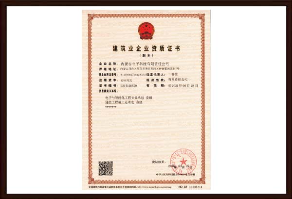 電(diàn)子與智能(néng)化工(gōng)程專業承包-壹級