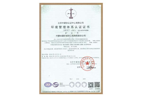 環境管理(lǐ)體(tǐ)系認證證書_1