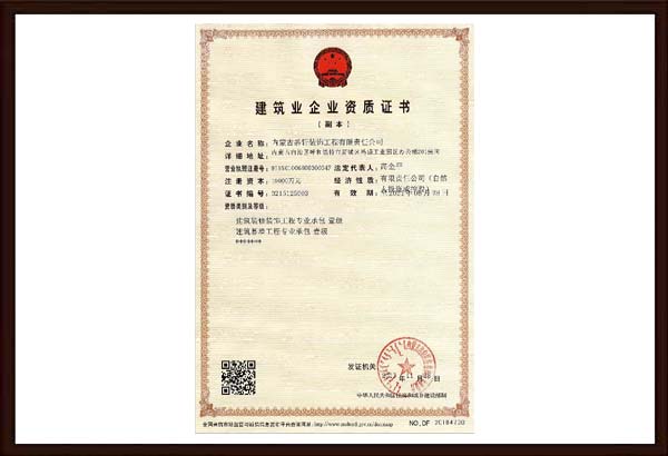 建築業企業資質(zhì)證書