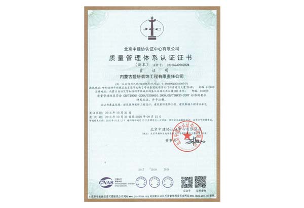 質(zhì)量管理(lǐ)體(tǐ)系認證證書_1