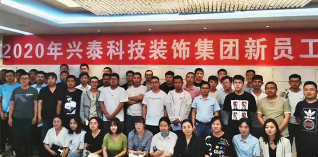 人才是興泰資源—興泰科(kē)技(jì )裝(zhuāng)飾集團2020年第二季度新(xīn)員工(gōng)培訓（一）