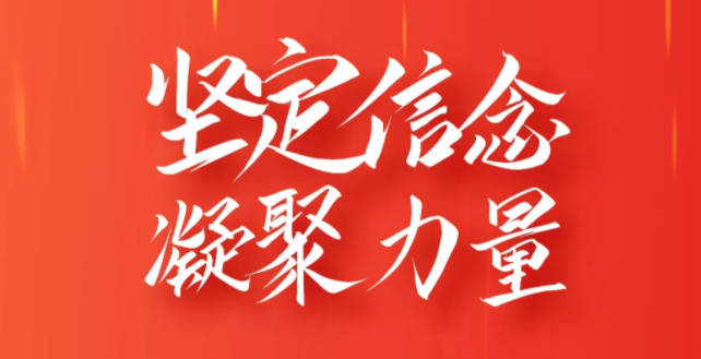 堅定信念 凝聚力量｜興泰科(kē)技(jì )裝(zhuāng)飾集團黨總支召開黨員大會
