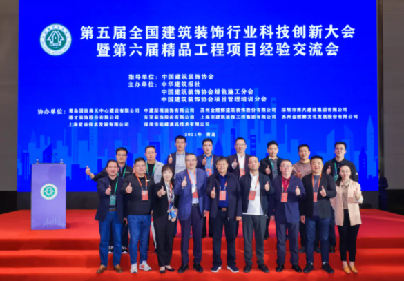 内蒙古興泰科(kē)技(jì )裝(zhuāng)飾集團董事長(cháng)及經營班子參加第五屆全國(guó)建築裝(zhuāng)飾行業科(kē)技(jì )創新(xīn)大會暨第六屆精(jīng)品工(gōng)程項目經驗交流會