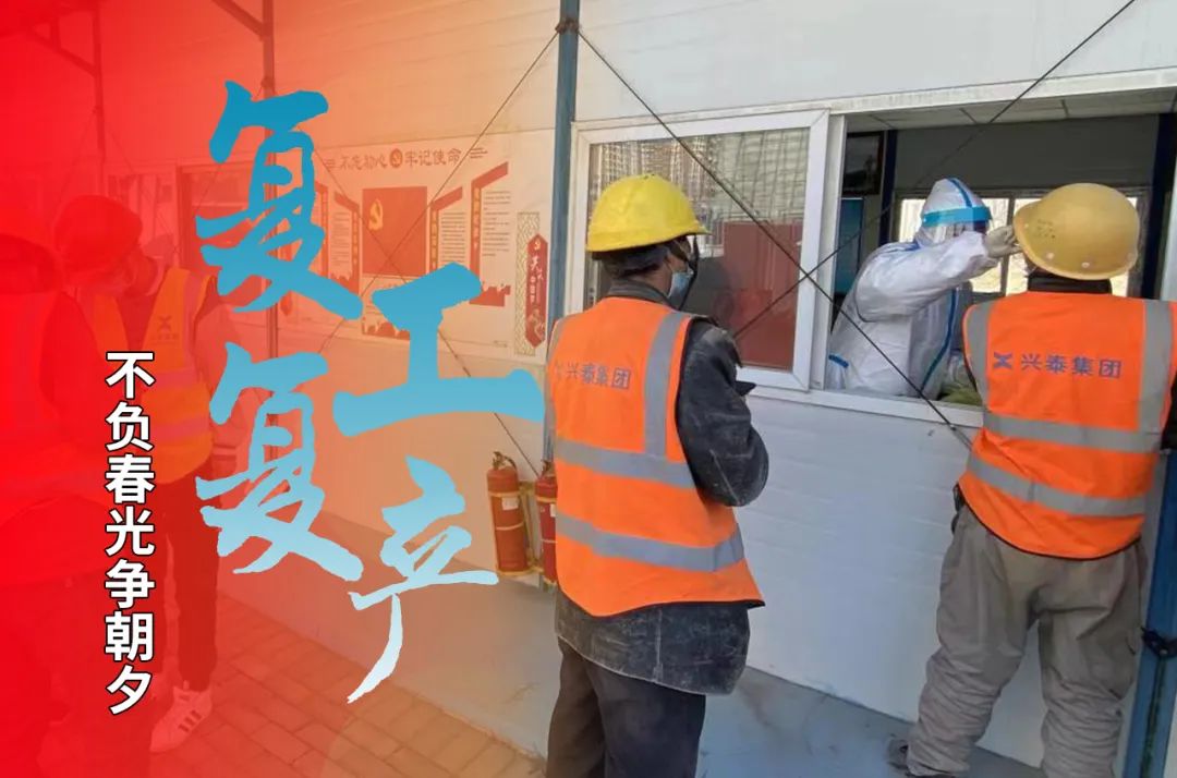 搶抓“好春光” | 興泰科(kē)技(jì )裝(zhuāng)飾集團各項目建設“全力開火”