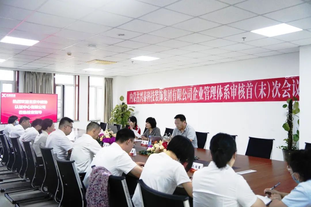 興泰科(kē)技(jì )裝(zhuāng)飾集團順利通過三體(tǐ)系認證審核