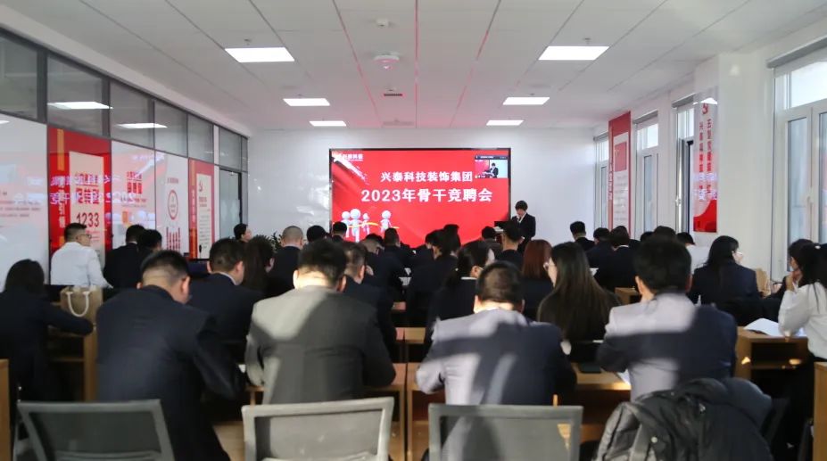 興泰科(kē)技(jì )裝(zhuāng)飾集團開展2023年骨幹競聘會