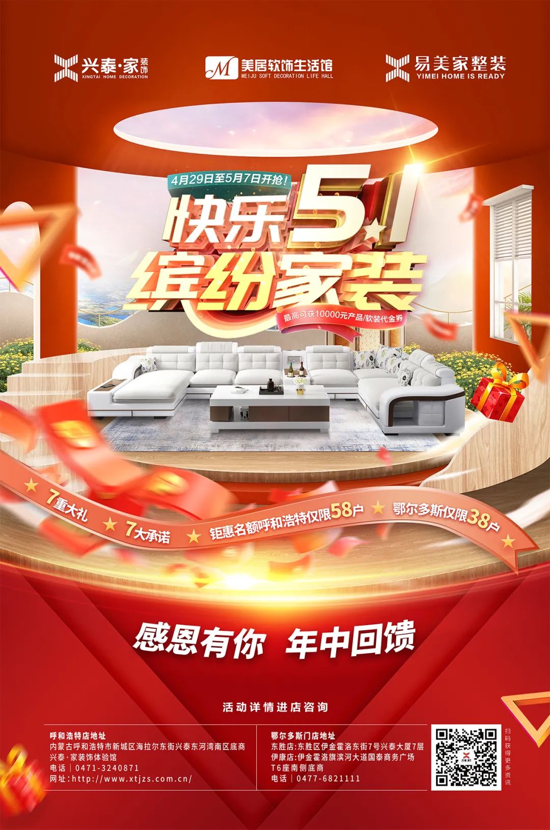興泰家裝(zhuāng)飾《快樂五一 缤紛家裝(zhuāng)》家裝(zhuāng)特惠活動馬上開始啦