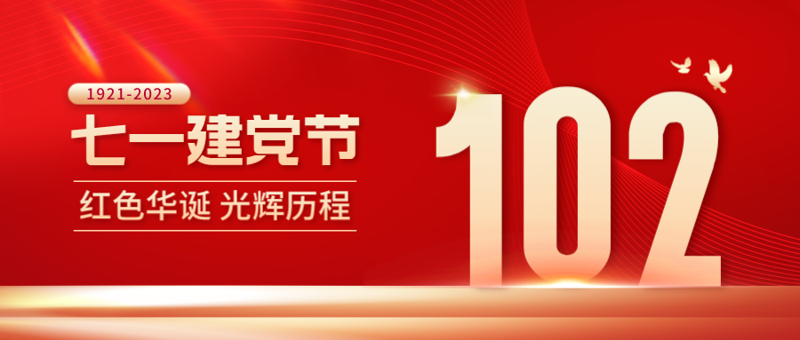 興泰科(kē)技(jì )裝(zhuāng)飾集團 | 黨建引領踐初心· 砥砺奮進慶七一