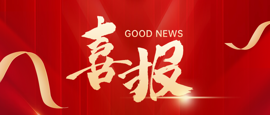 喜報｜興泰科(kē)技(jì )裝(zhuāng)飾集團榮獲建築行業“三八紅旗集體(tǐ)”、“三八紅旗手”