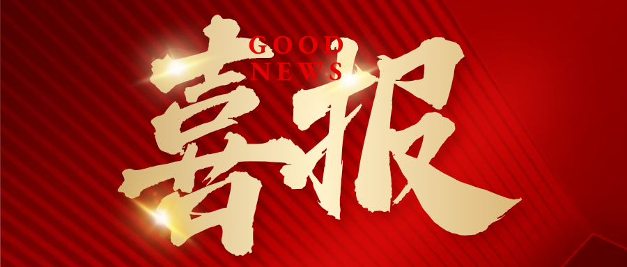 喜報︱興泰科(kē)技(jì )裝(zhuāng)飾集團及旗下碧軒工(gōng)程公(gōng)司榮獲2024年度呼和浩特市建築業質(zhì)量管理(lǐ)先進企業榮譽