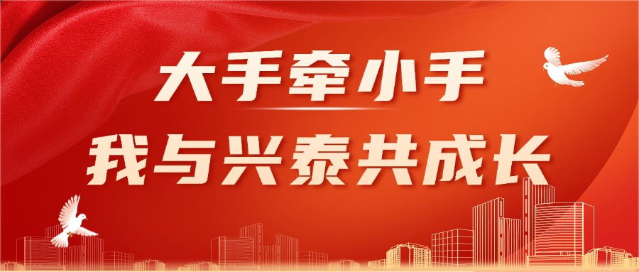 興泰科(kē)技(jì )裝(zhuāng)飾集團婦委會 大手牽小(xiǎo)手·我與興泰共成長(cháng)愛國(guó)主義教育親子活動