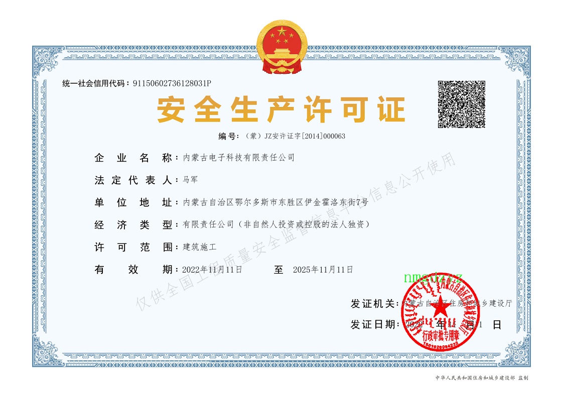 電(diàn)子科(kē)技(jì ) -安(ān)全許可(kě)證.jpeg