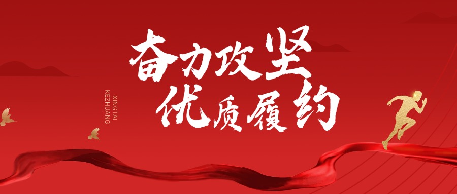 奮力攻堅 優質(zhì)履約 — 興泰科(kē)技(jì )裝(zhuāng)飾集團參建呼和浩特新(xīn)機場建設