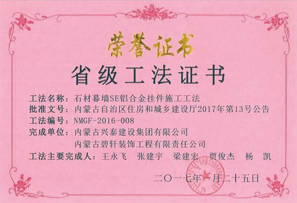 石材幕牆SE鋁合金挂件施工(gōng)公(gōng)法.jpg