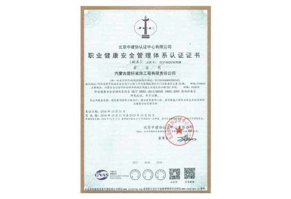 職業健康安(ān)全管理(lǐ)體(tǐ)系認證證書_1.jpg